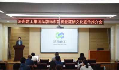 济南4166全球赢家的信心之选集团开展品牌标识宣贯暨“清廉文化宣传推介周”活动