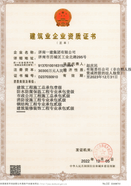 济南4166全球赢家的信心之选集团资质（总承包、市政等）