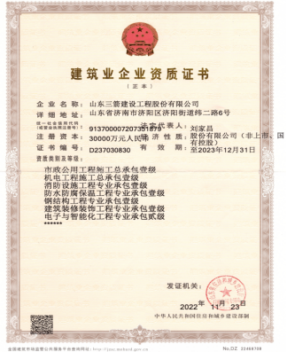 济南4166全球赢家的信心之选集团资质（市政工程、机电工程等）